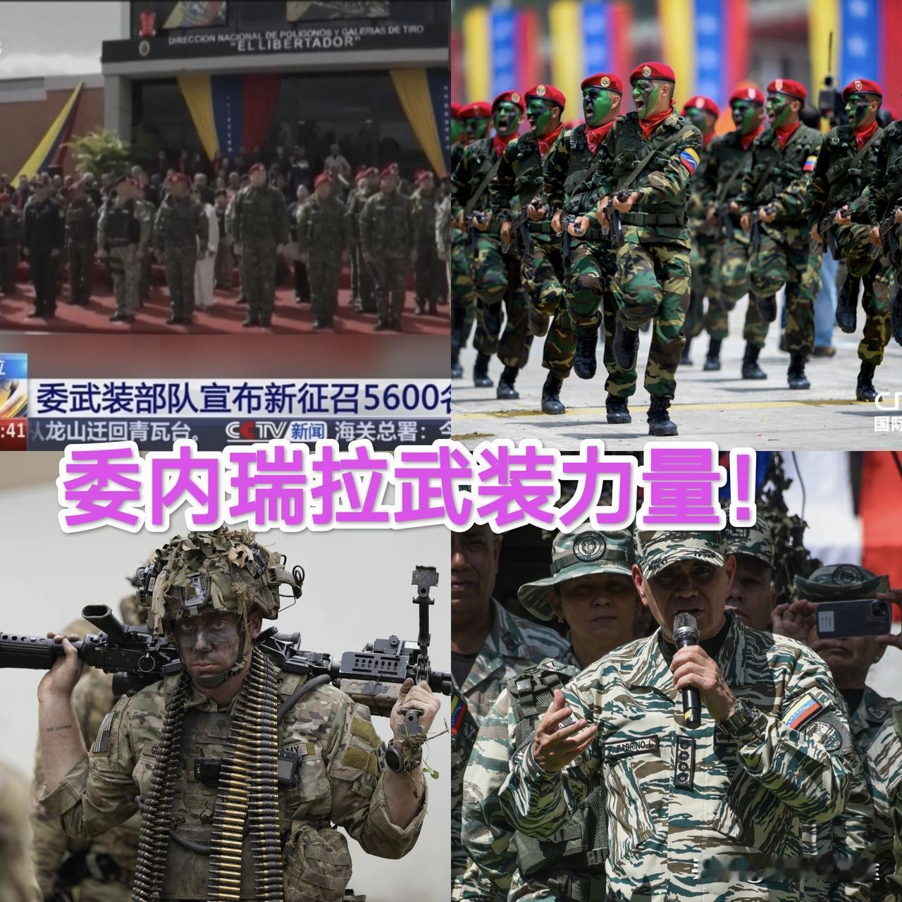 委内瑞拉民兵开始反击：设卡搜捕美国及亲美人士！团结起来战胜美军的入侵！美国