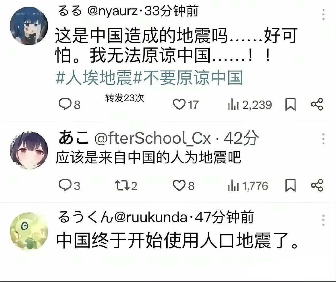 日本7.7级地震这地震是真吓人，但是日本那边的部分网友也挺恶心。我们要是真能搞这