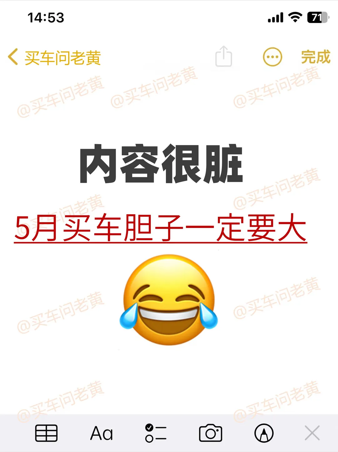内容很脏❗️5月买车胆子一定要大~