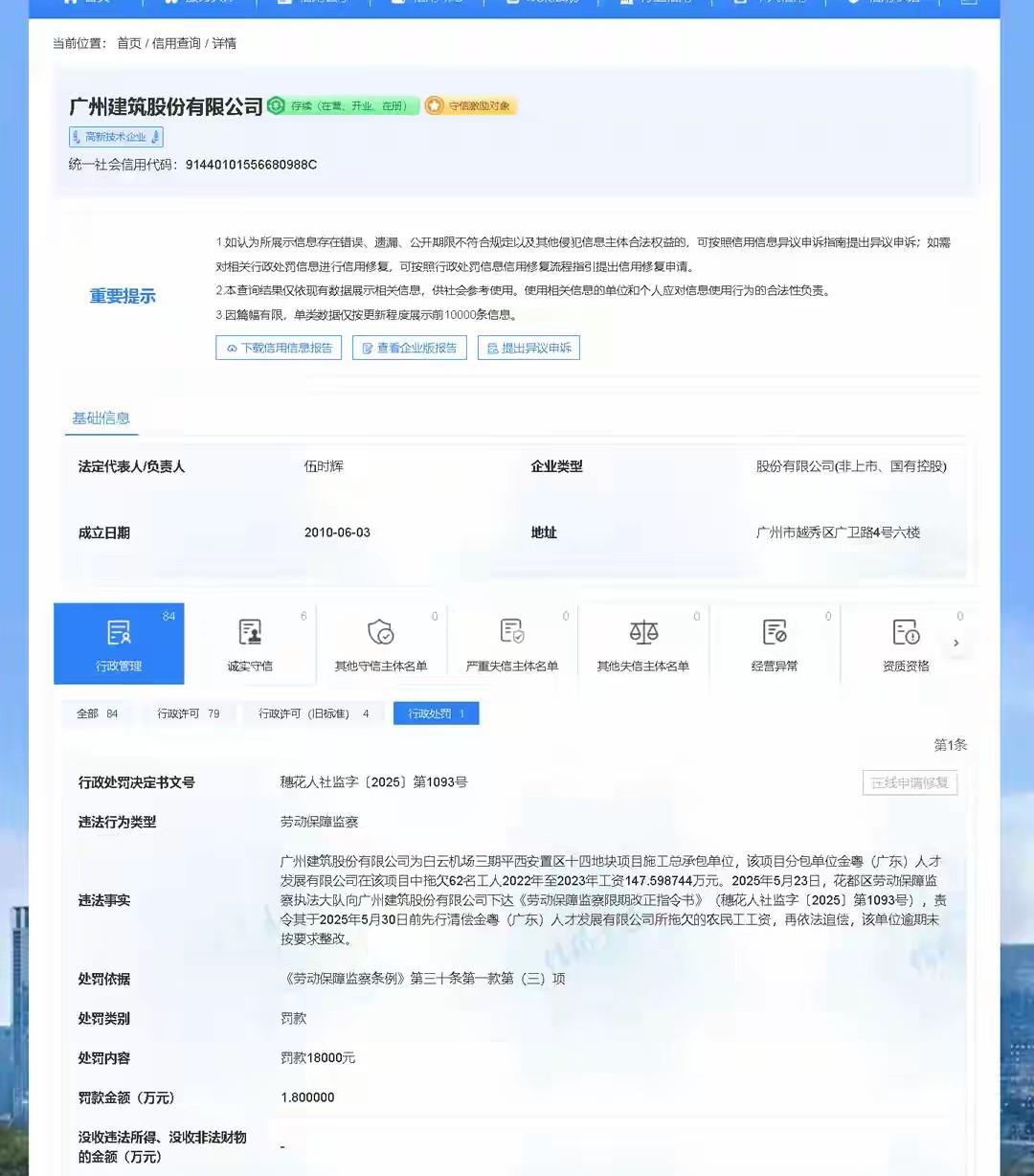 广州建筑股份有限公司最近摊上事儿了。它作为白云机场三期平西安置区十四地块项目施工