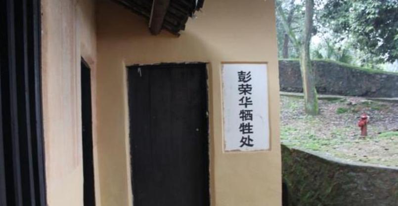 彭金华、彭荣华，是彭德怀元帅志的胞弟，1940年10月，他的两个兄弟先后在老家牺