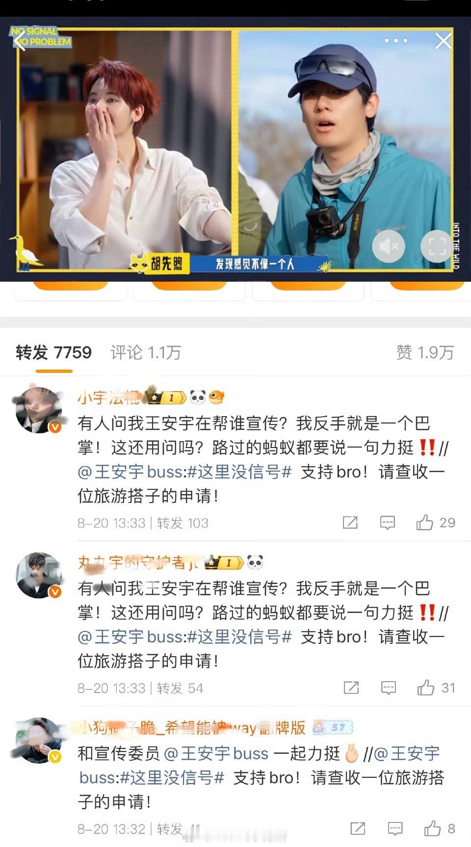 王安宇给胡先煦宣传，为什么评论区全在力挺啊​​​