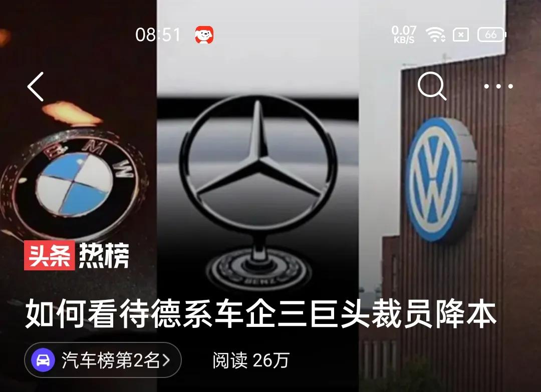 德国扛不住了！德系车巨头裁员减产！根据媒体报道，近日，随着中国汽车产业的崛起，德