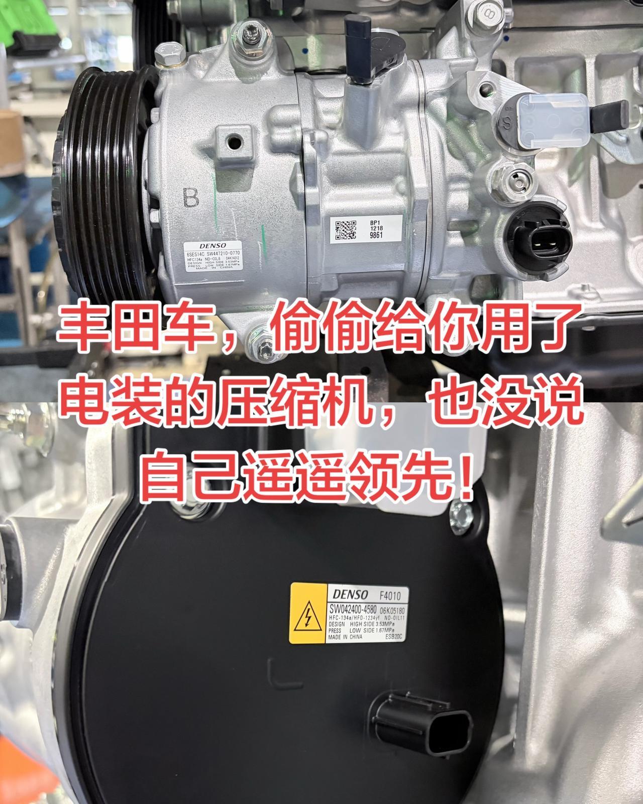 为什么丰田的空调，用七八年依旧冰冰凉？核心就在这个配件！汽车空调压缩机丰田车