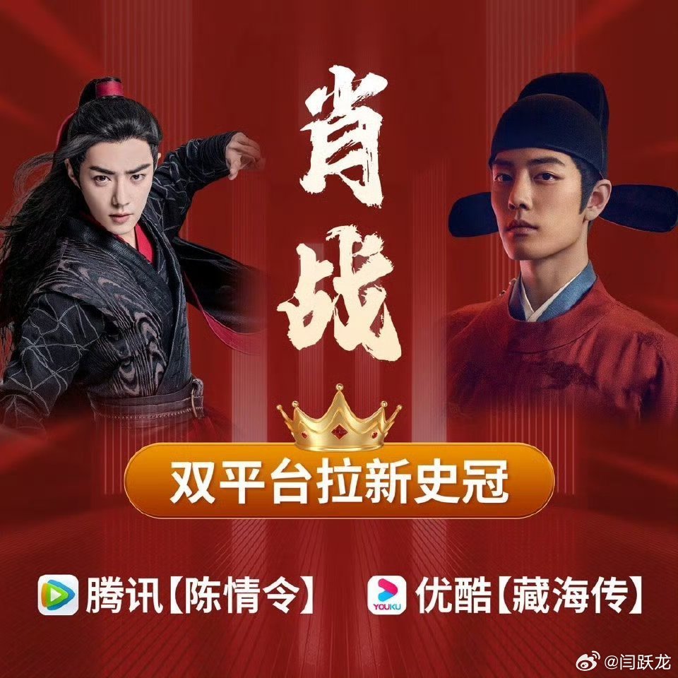 肖战双平台拉新史冠对比行业，多数顶流作品难在单一平台冲进拉新前三，而肖战实现双平