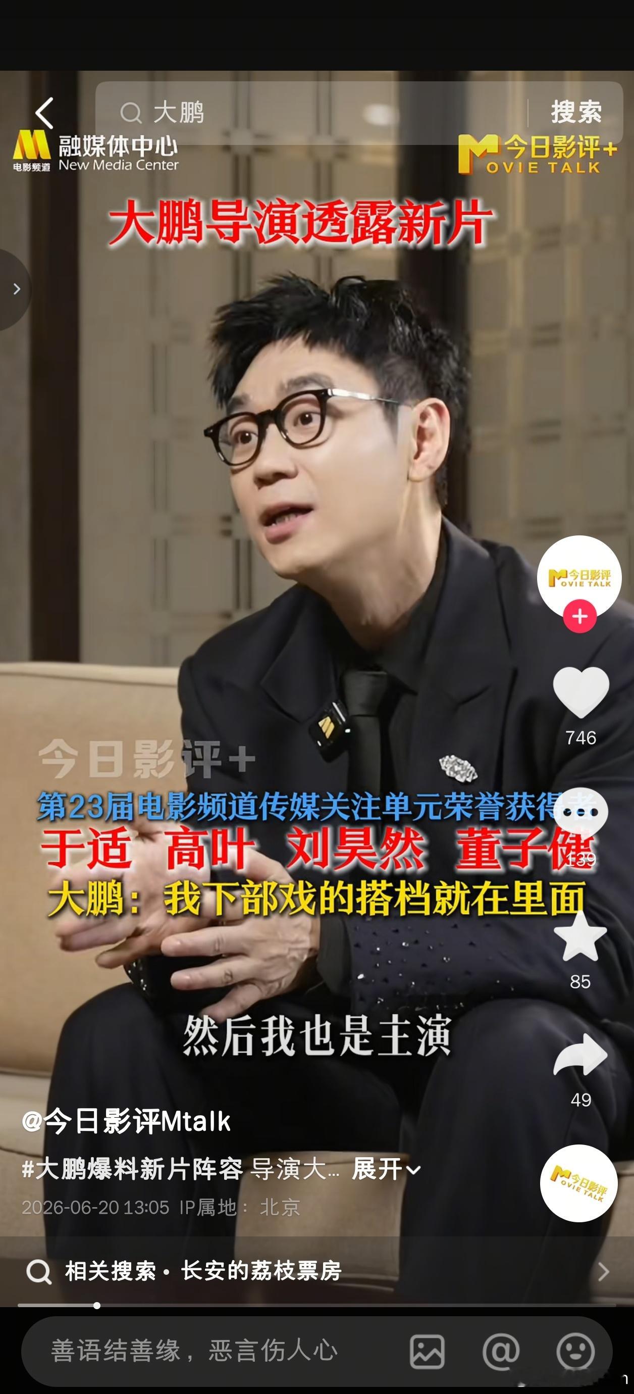大鹏马上要进组新电影，自己监制并主演，央六采访中透露合作搭档就在于适、高叶、刘昊