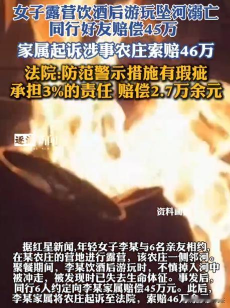 青海海东，年轻女子李某和6名亲友去某农庄露营，农庄一侧邻河，聚餐时大家买了啤酒，