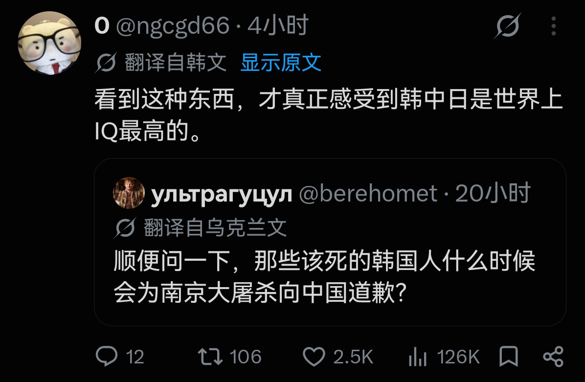 最近韩国和乌克兰人正在网络吵架​​​