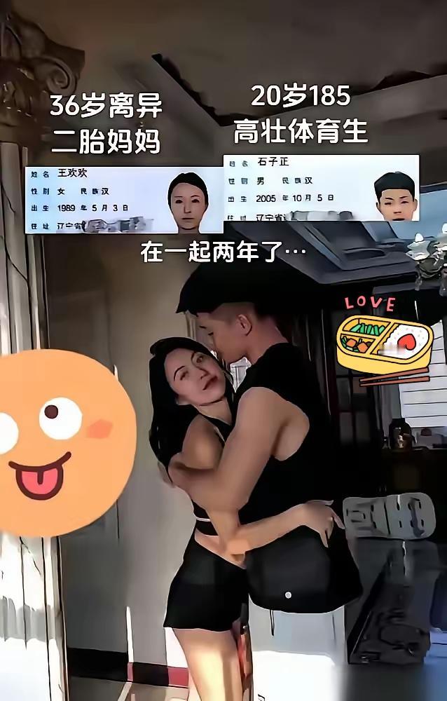 辽宁36岁单亲妈妈王欢欢的故事，简直把“各取所需”扒得明明白白！全网找小16岁的