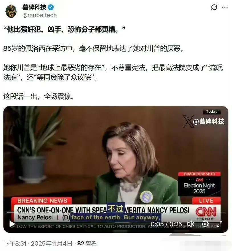 老妖婆嘴撕川普，典型的狗咬狗好戏。俺静静搬个板凳，等着川普反击。