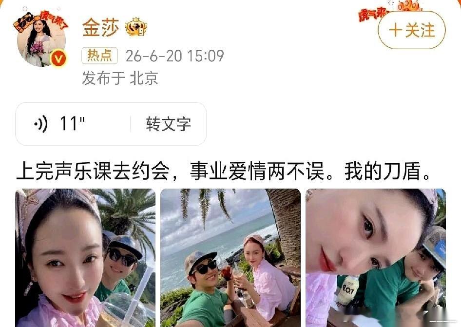 金莎和孙丞潇，最近是彻底把日子过成了连续剧。她刚发了张合照，配了四个字：我的刀