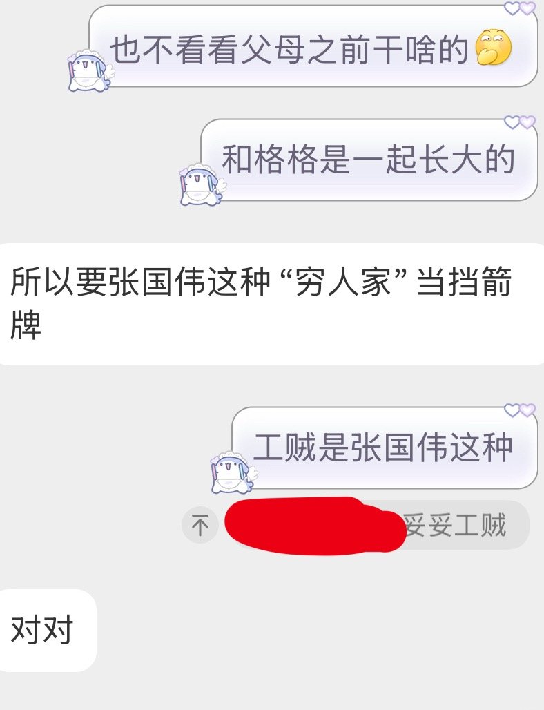 职工二代做太子，穷人工贼喊老爷们对自己不错我肚肚。。​​​