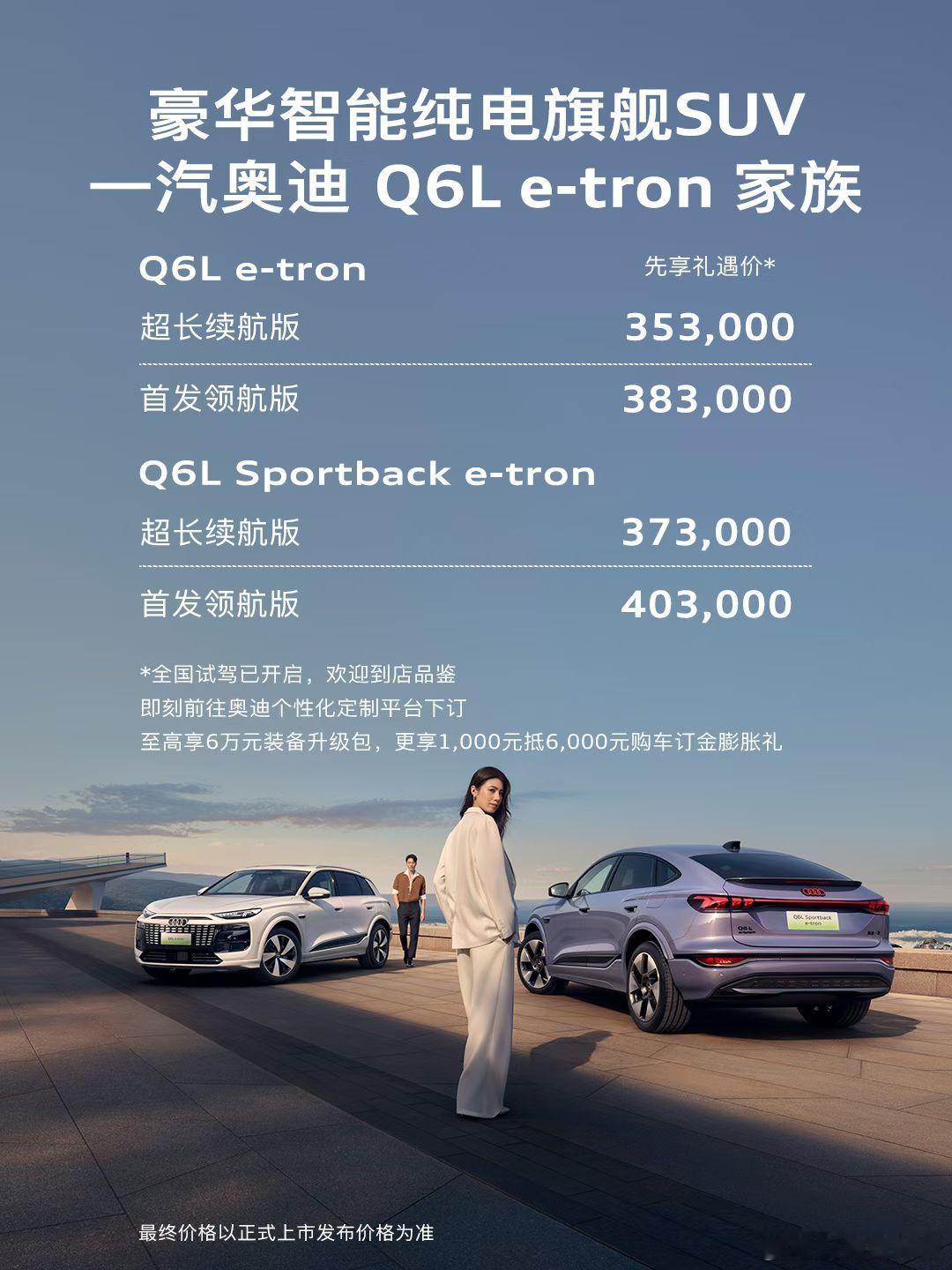 一汽奥迪Q6Le-tron，有两版四款车型，运动款的整体要贵个两万以上。最低