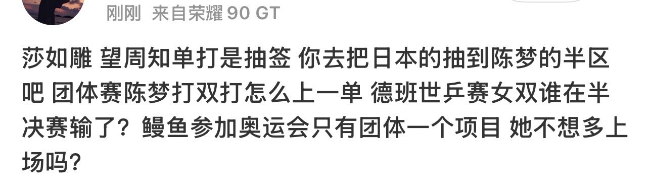 抽签和投胎一样不仅仅是一门技术而是一门艺术王曼昱当然想多上啊可是她的户口上错