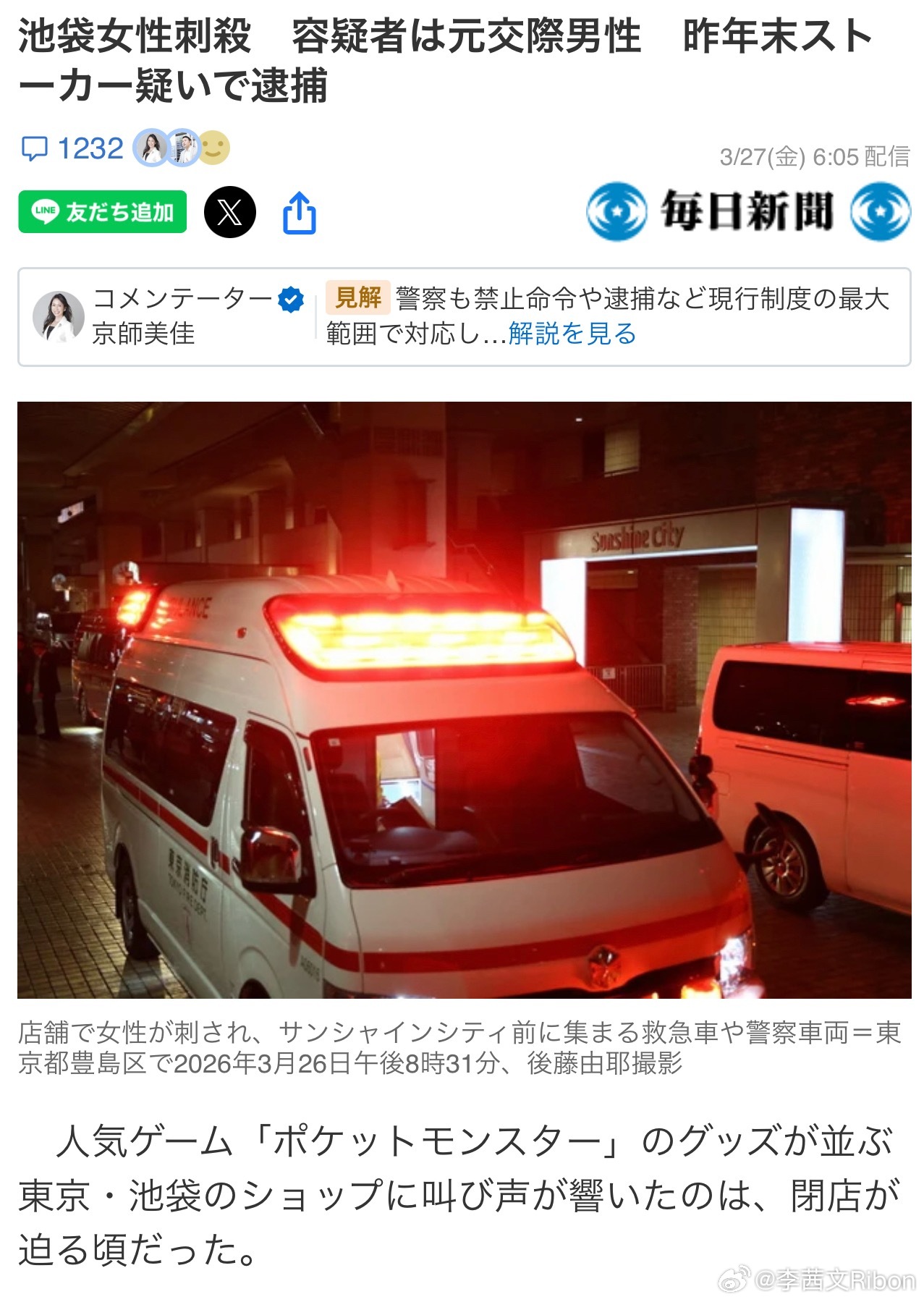 【日本东京发生命案日媒披露细节➡️】据日本每日新闻报道称，26日晚在东京池袋