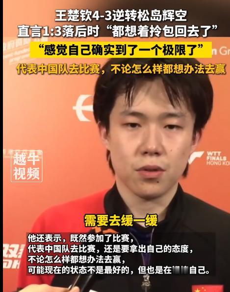 昨晚赛后庆功宴，一个给王楚钦当了八年贴身体能师的哥们喝大了，拉着我说：“大头那场