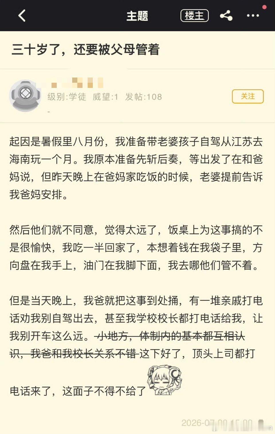 难绷，三十岁了，还要被父母管着
