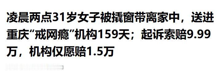 "荒唐！"湖北襄阳，31岁女子正在卧室里睡觉，几个陌生人撬开窗户闯进来，硬把