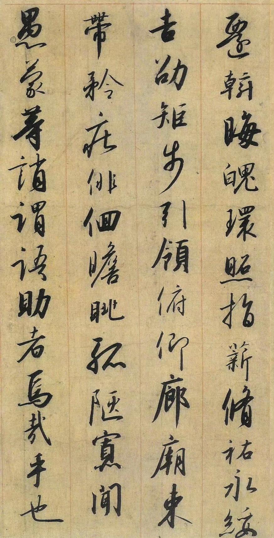 赵构行书（节选欣赏）