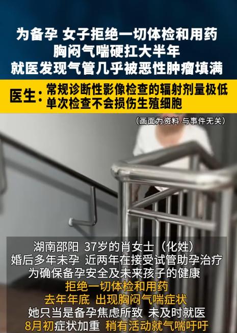 湖南邵阳，37岁女子为生个健康宝宝，备孕期间拒绝一切体检和用药，胸闷气喘硬扛大半