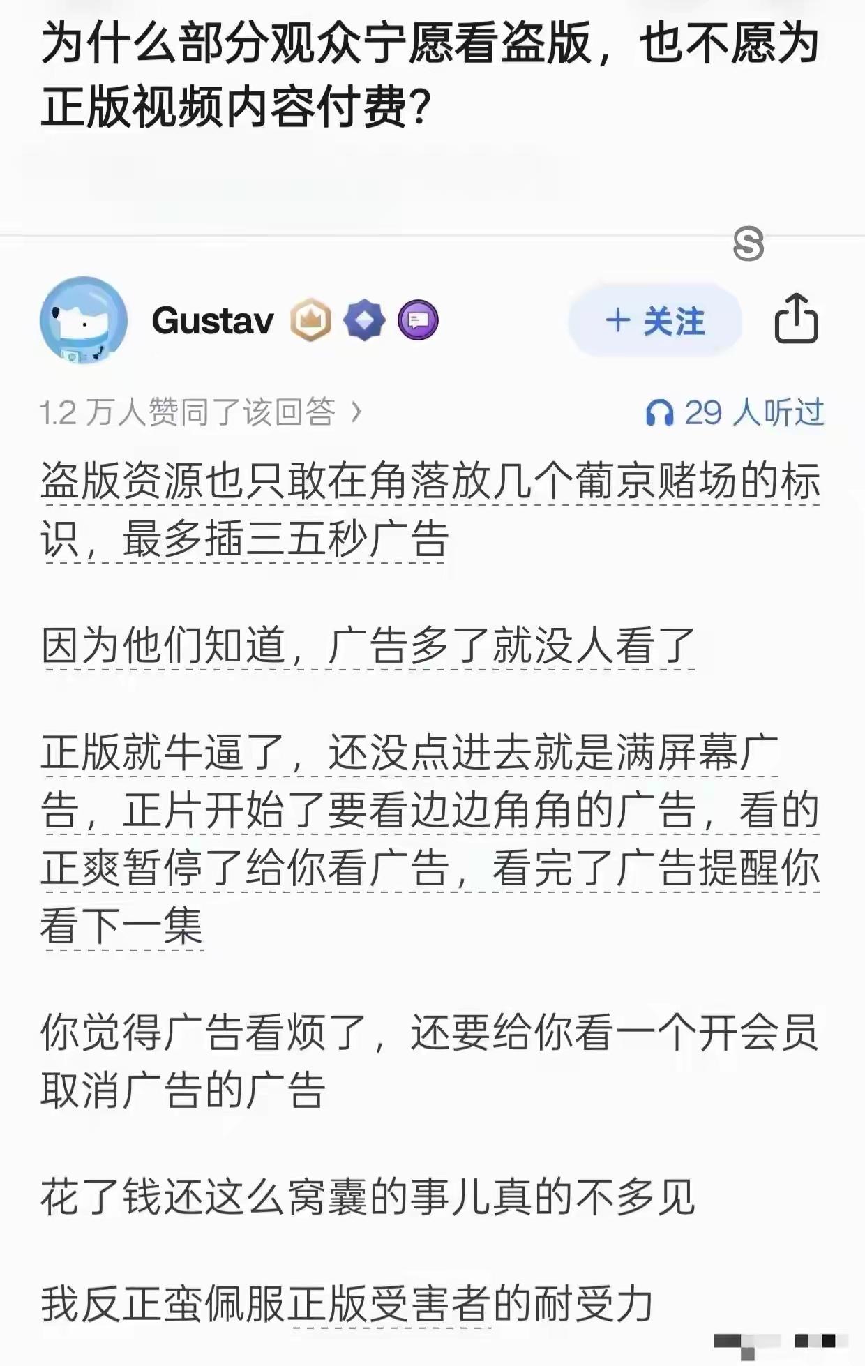 为什么很多人愿意看盗版？快捷，方便，新片多，广告少，其实，并不是钱不钱的事，而是