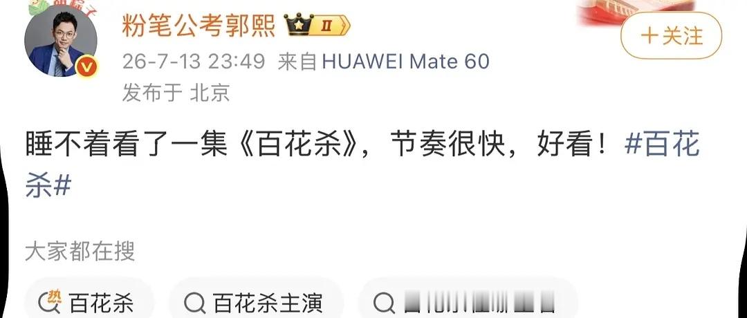 这人谁啊？很🔥吗？