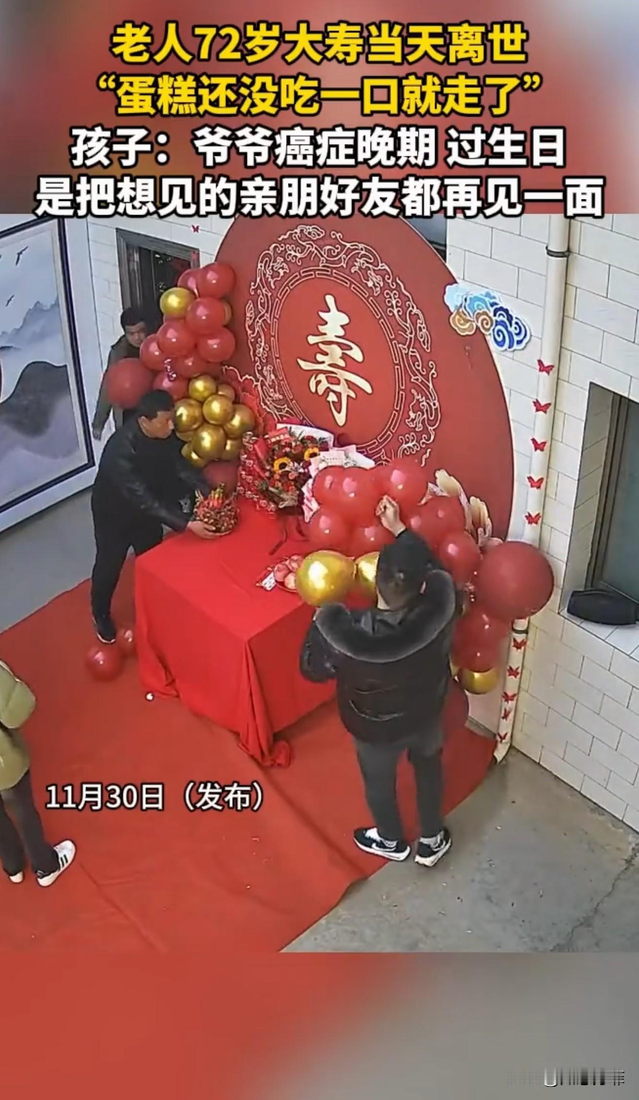 泪目了！陕西，一老人72岁大寿，亲朋好友都赶来贺寿，结果，老人却在生日当天去世，