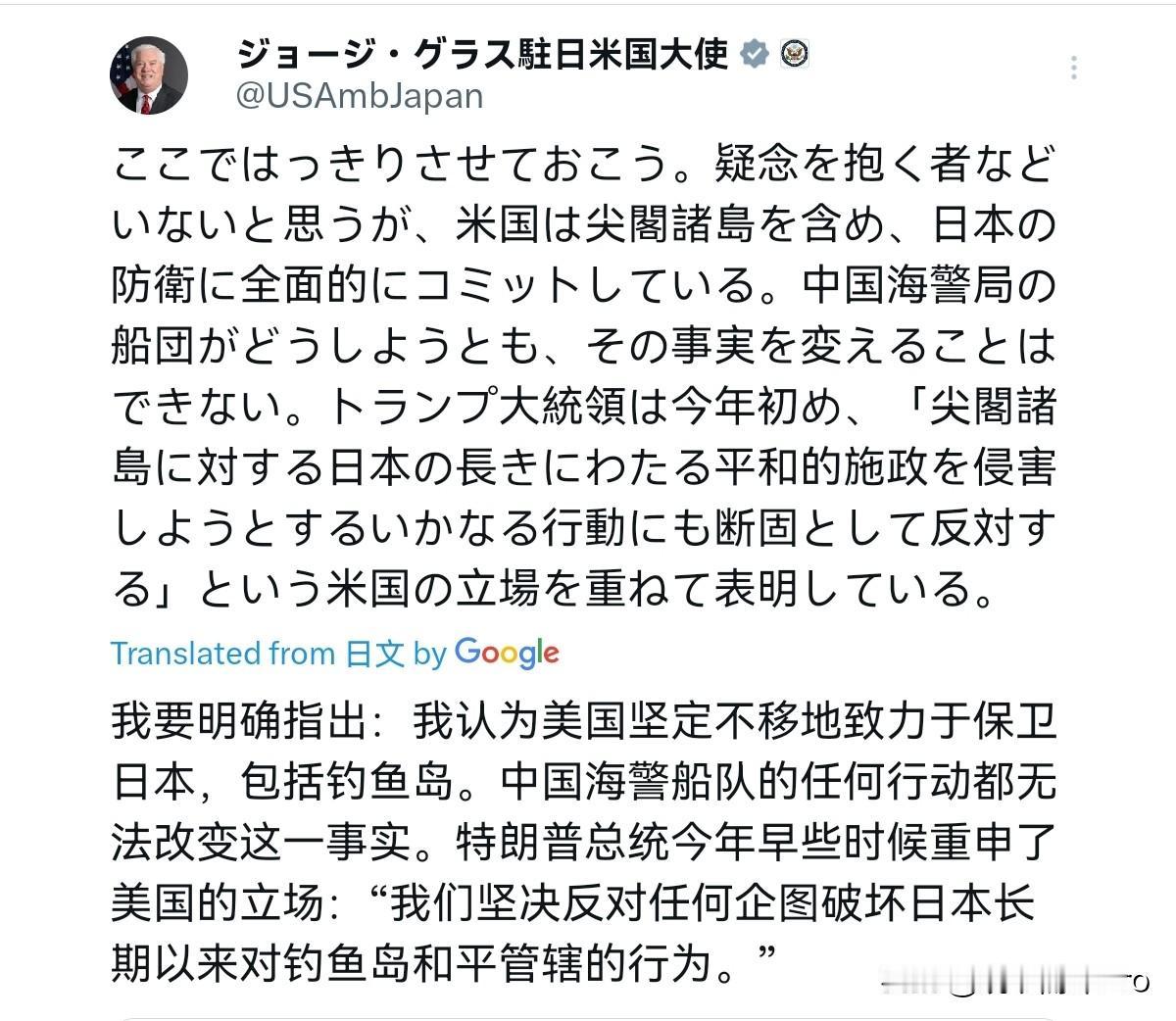 在我们海警船带着机炮巡航钓鱼岛之后，美国驻日大使格拉斯再次对我们放话！11月18