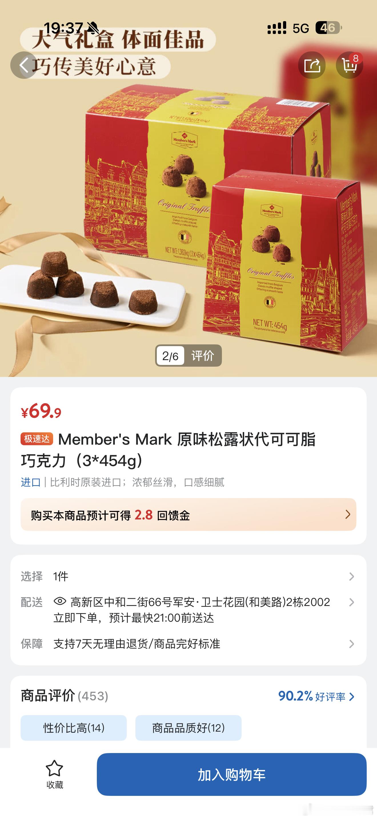 山姆换帅后品控与app改版连遭质疑代可可脂巧克力，卖70，我谢谢你……..​