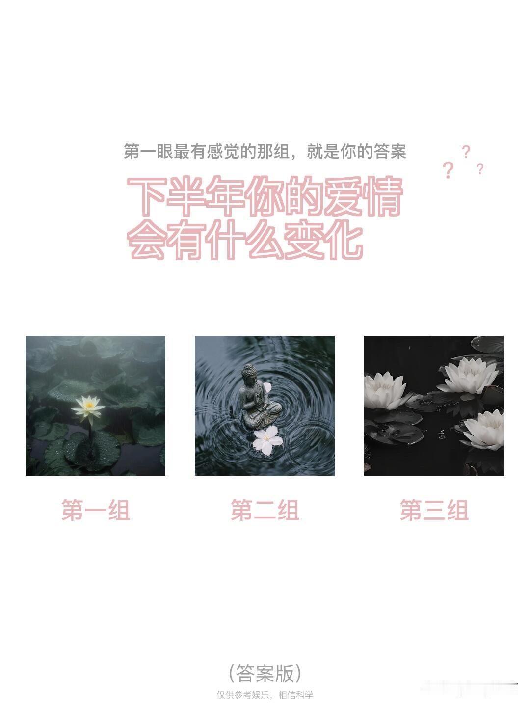 全域焕新第一眼最有感觉的那组，就是你的答案??下半年你的爱情会有什么变化
