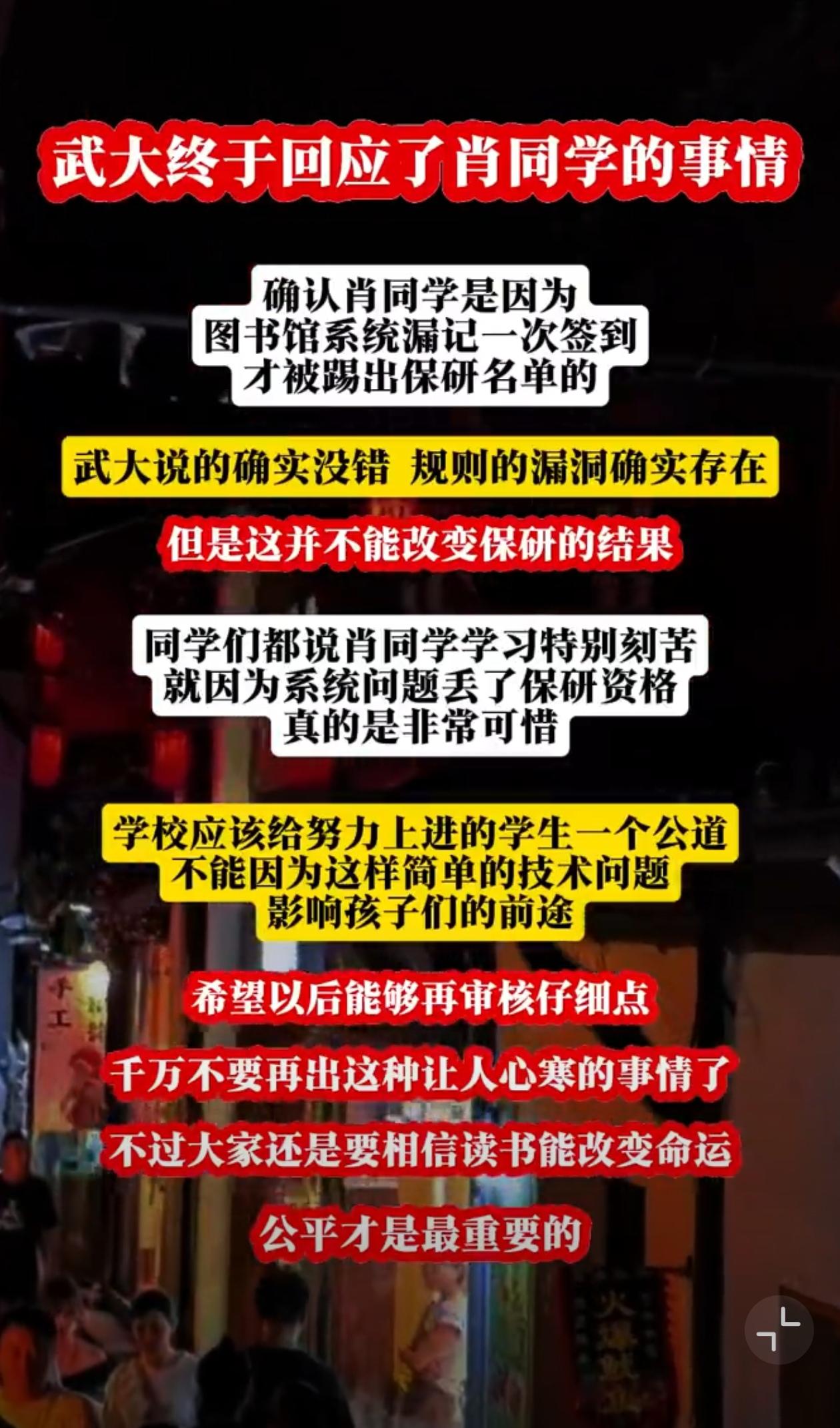 武大回应取消肖同学保研资格的原因了？这个应该不是官方的吧？注：信息源自网络，仅