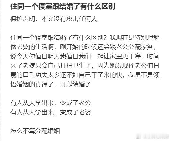 住同一个寝室跟结婚了有什么区别​​​
