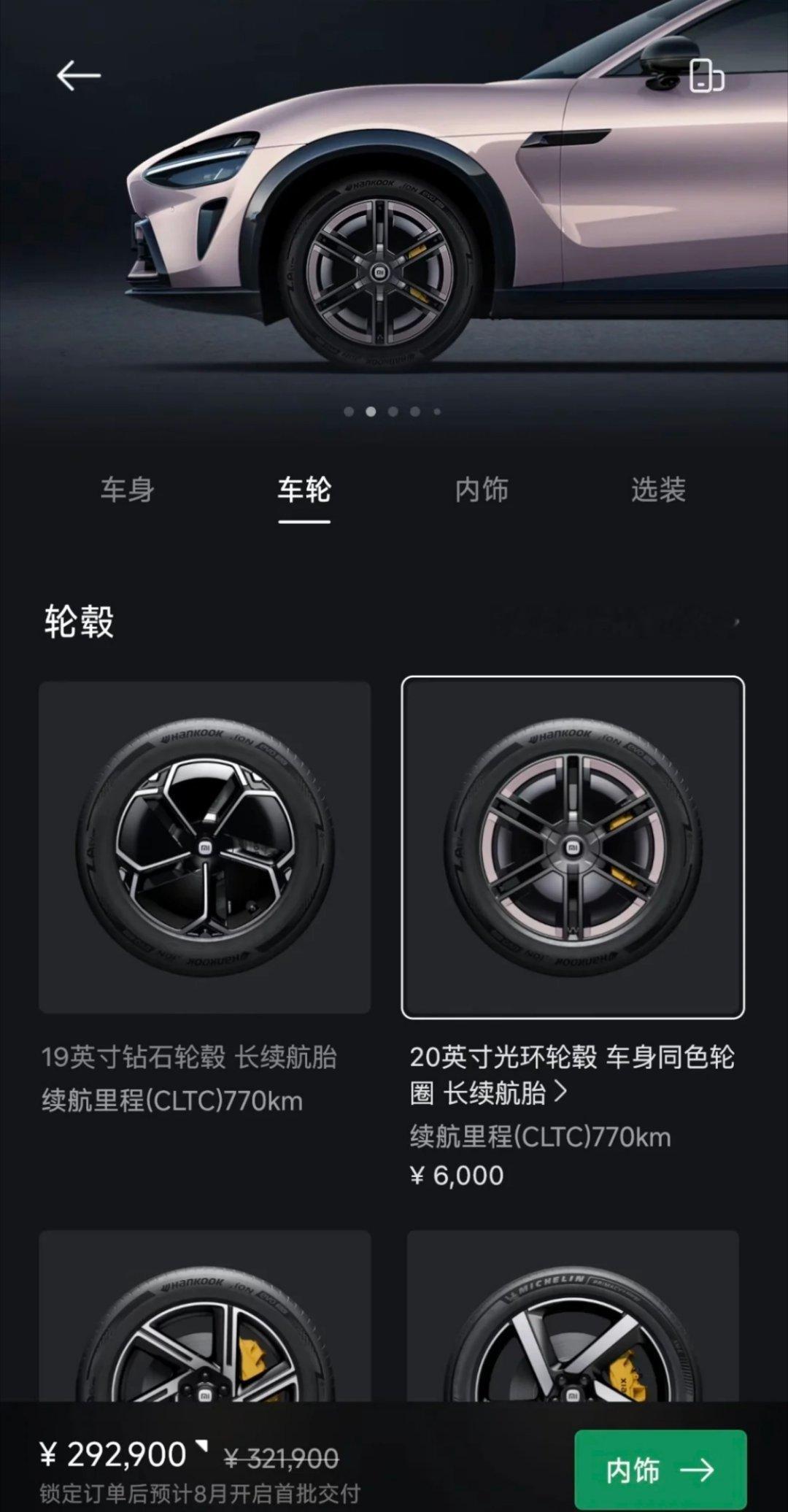 卖家秀（图1）买家秀（图2）大v聊车小米YU7APP里面是深黑色，3d立