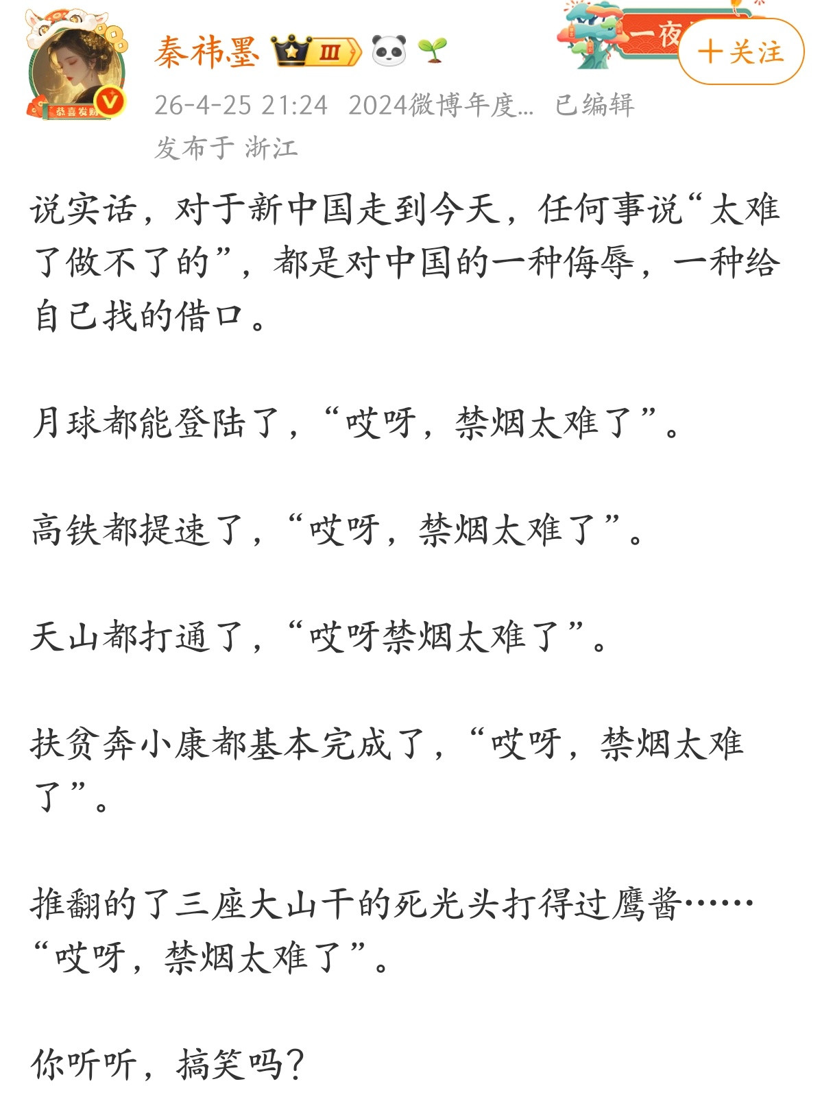 “对于新中国走到今天，任何事说太难了做不了的，都是对中国的一种侮辱”，你如何看待