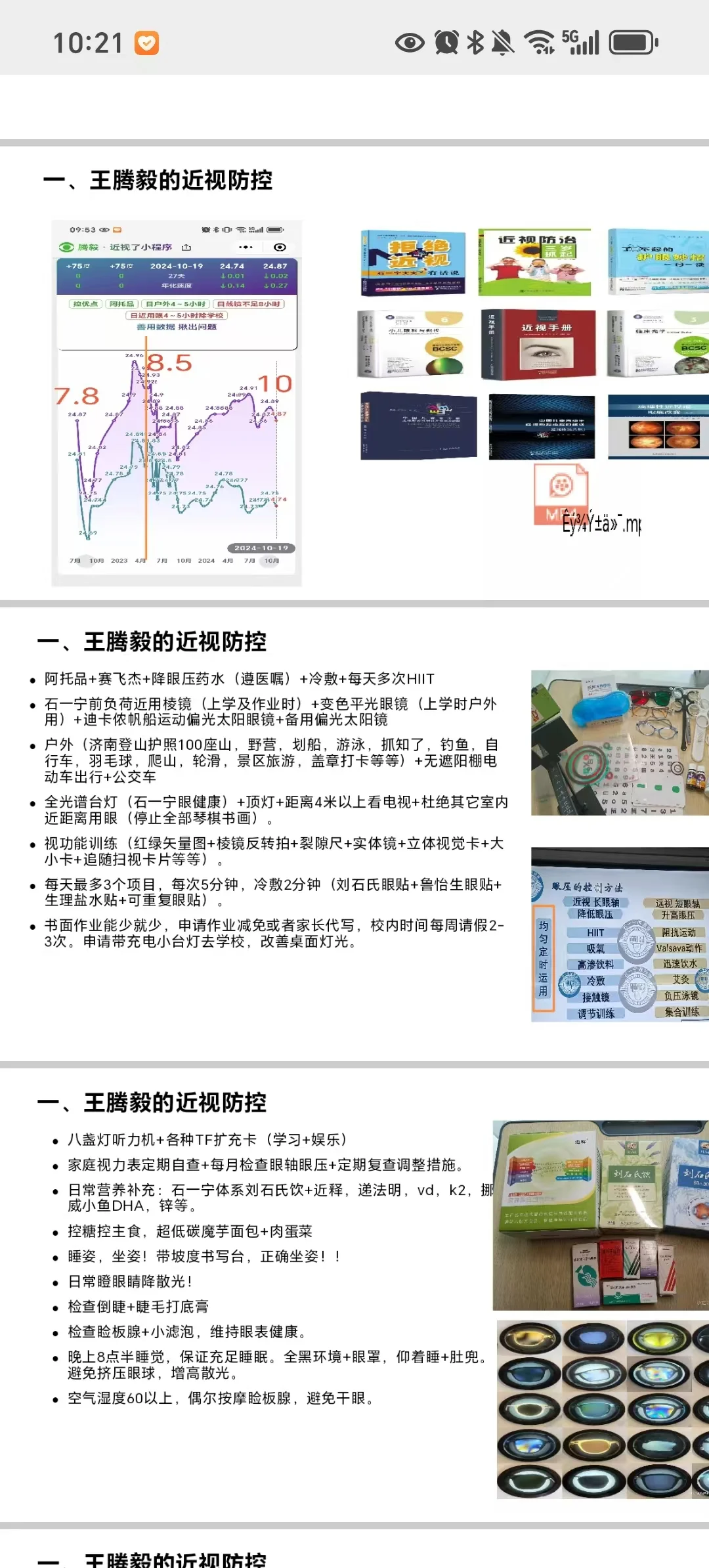 我家29个月近视防控措施汇总