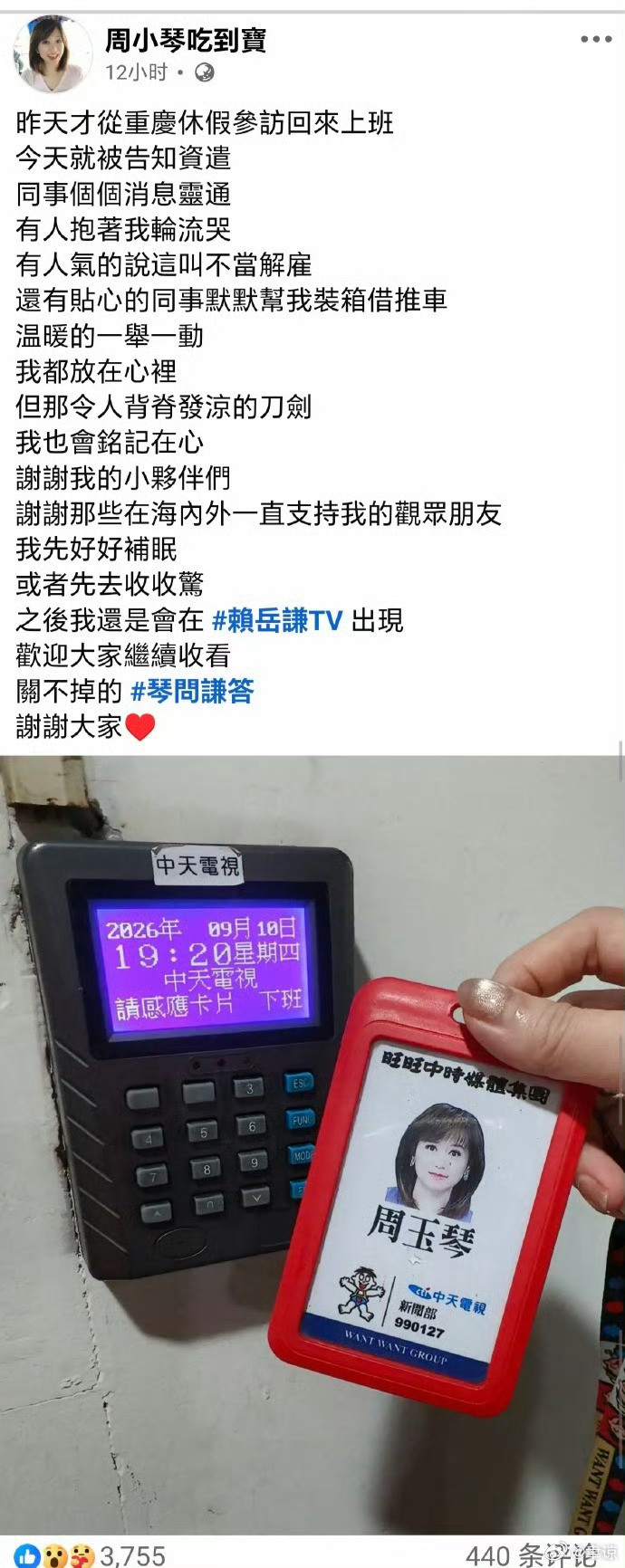 中天解雇周玉琴，理由是利益冲突未能改善，明眼人都能看出这是个粗暴的借口。台湾媒体多如牛毛，在这个岛上
