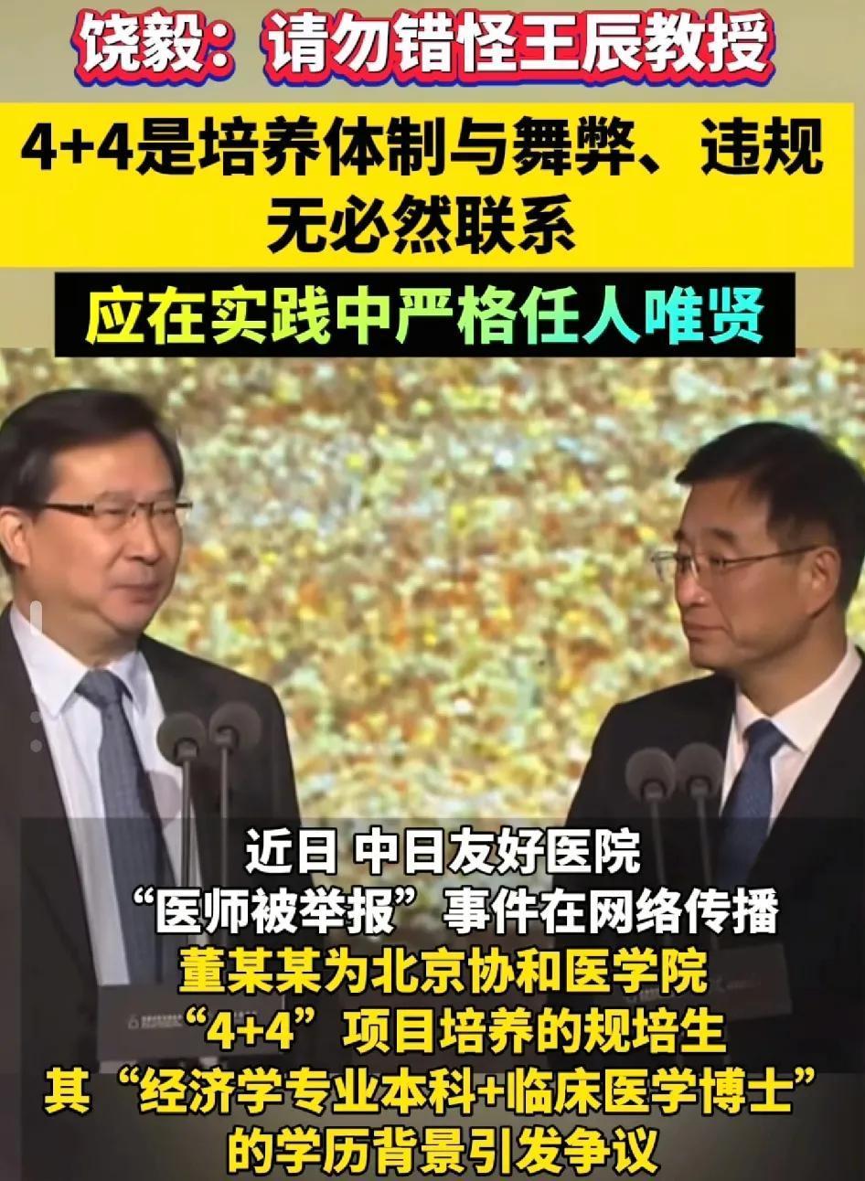 饶毅教授发文，4+4是好的，执行歪了！4+4初衷真的是好的吗？理由说的再冠冕