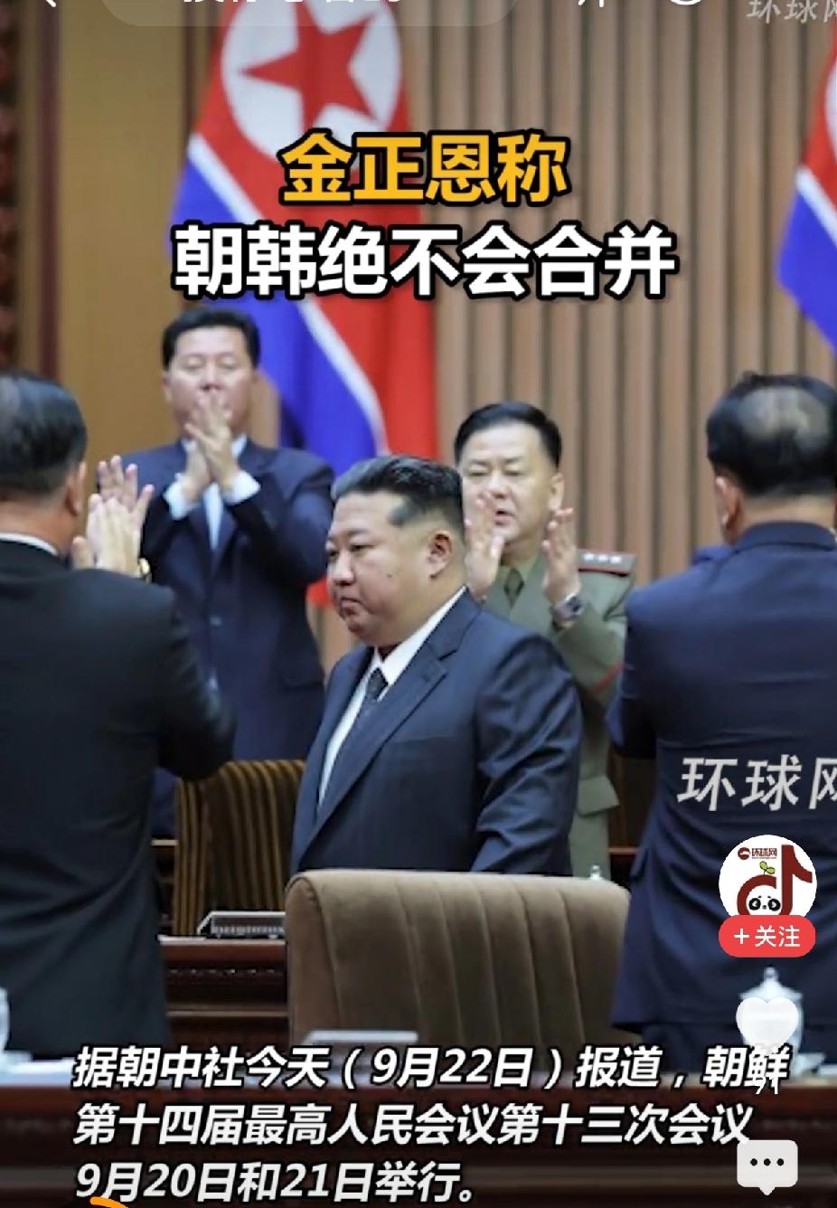 朝鲜最高领导人金正恩表态了！谁想分裂朝鲜就灭谁！态度强硬！朝韩绝不会合并