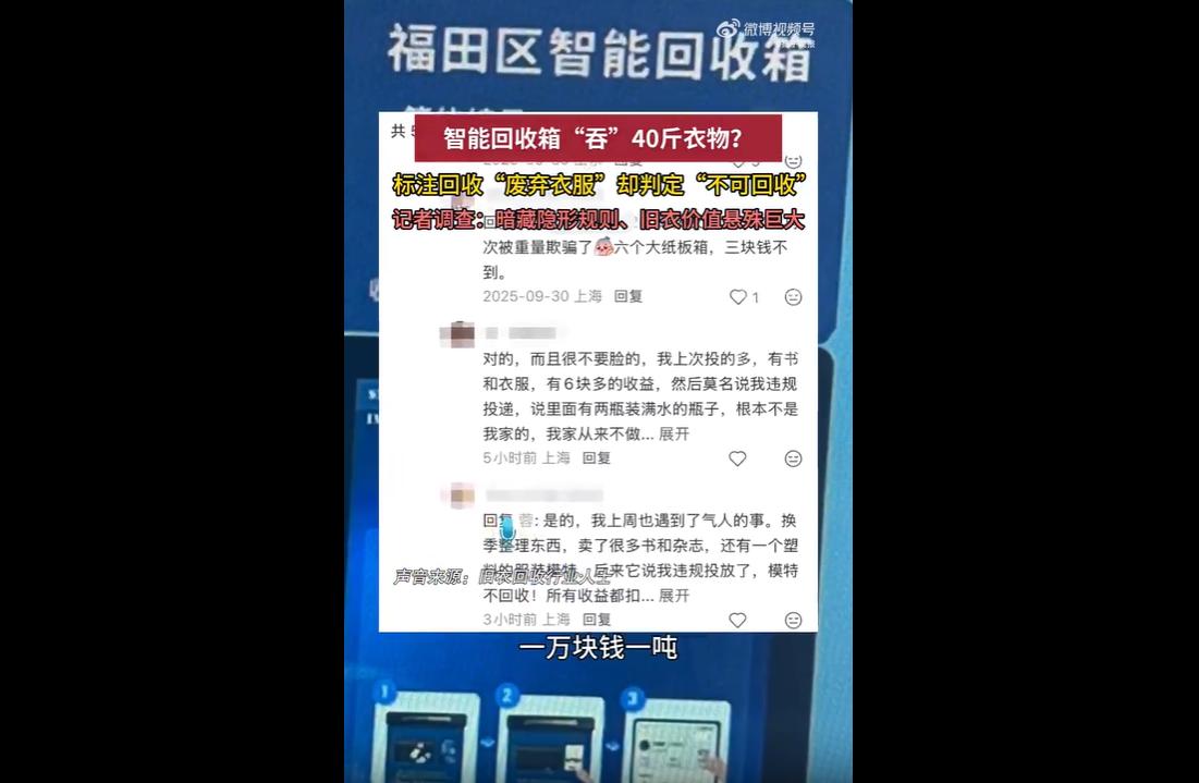 近日，深圳陈女士向小区智能回收箱投递近40斤旧衣物，系统称重显示可提现9.27元