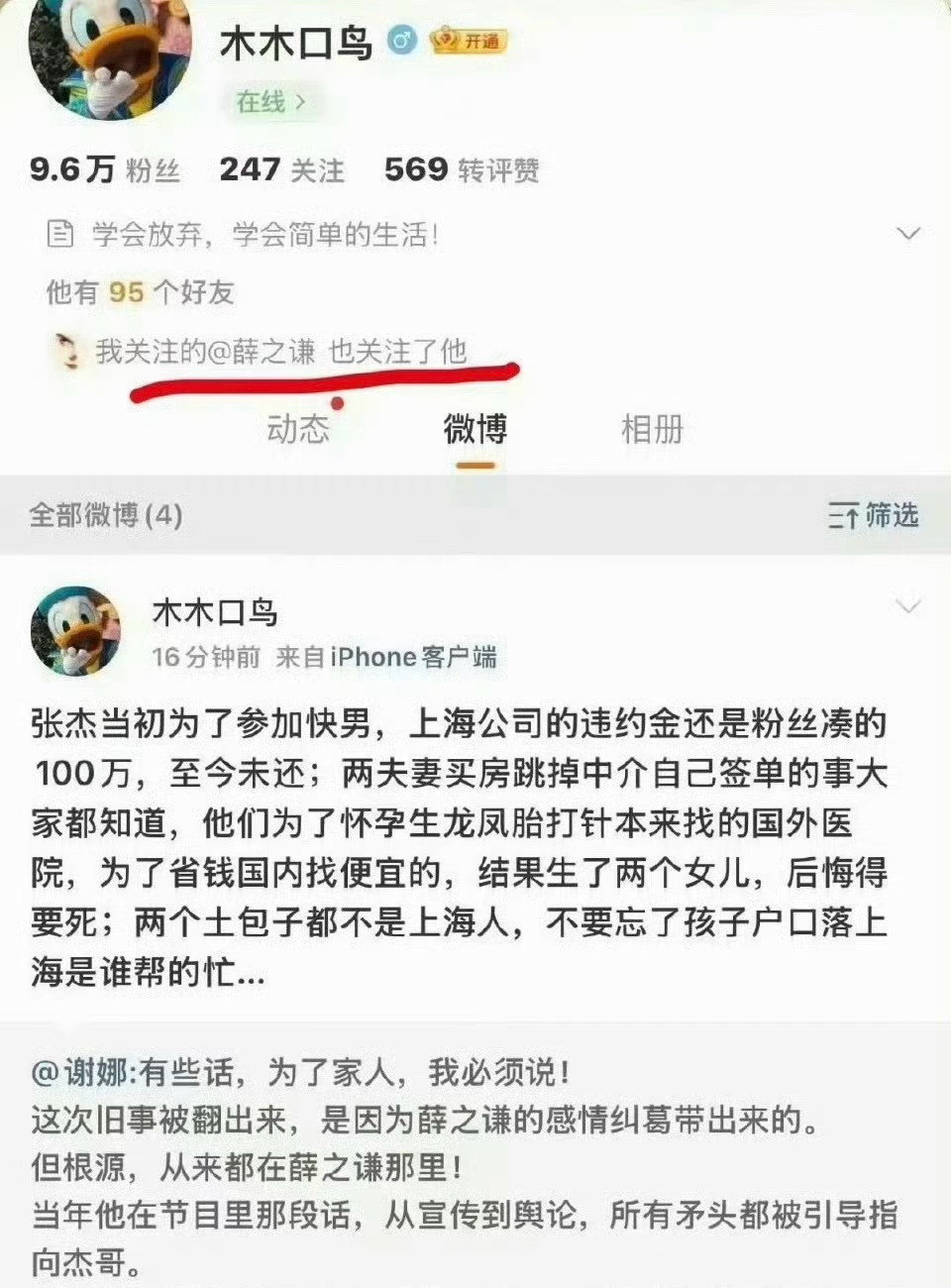 薛之谦和谢娜张杰的纷争开始了！薛之谦好友吐槽张杰谢娜李雨桐薛之谦说周杰伦就喜欢