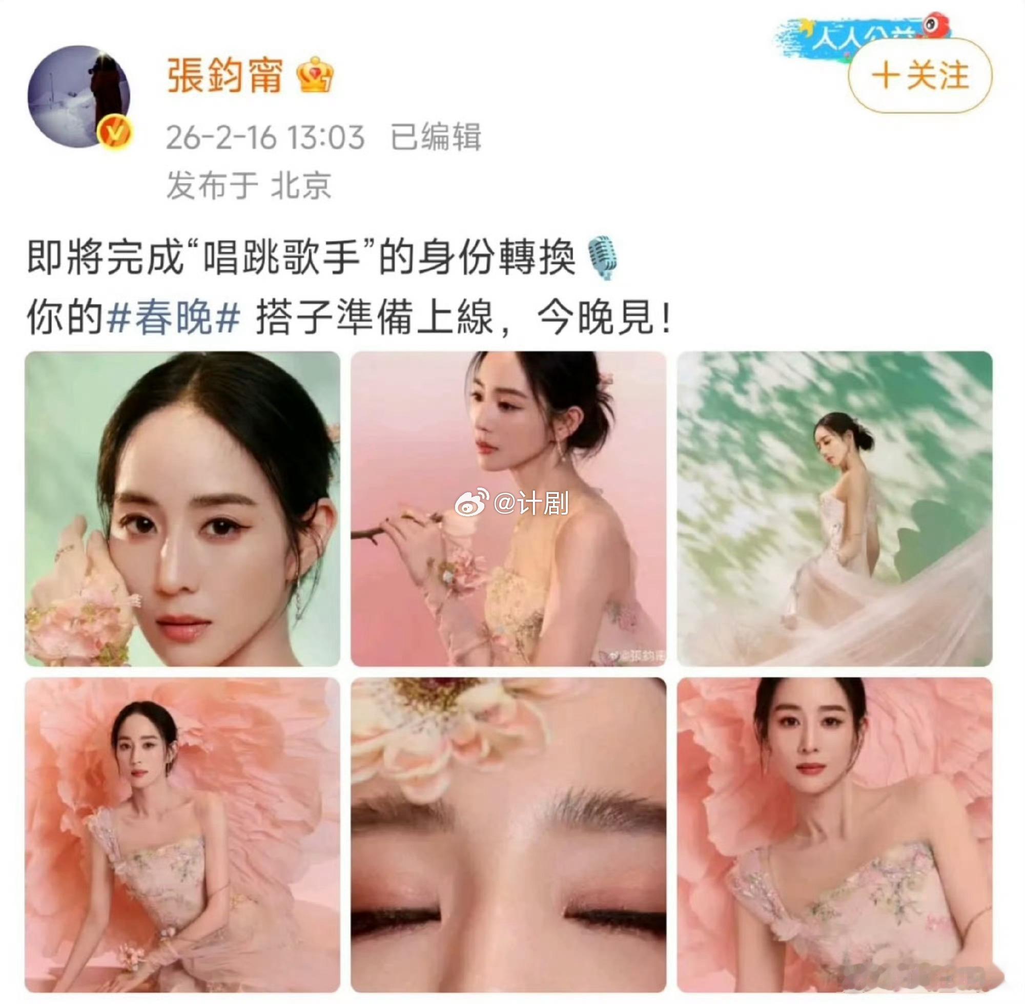 张钧甯上春晚得发几百个朋友圈上春晚这股子开心太真实了，眼睛里亮晶晶的，恨不得把