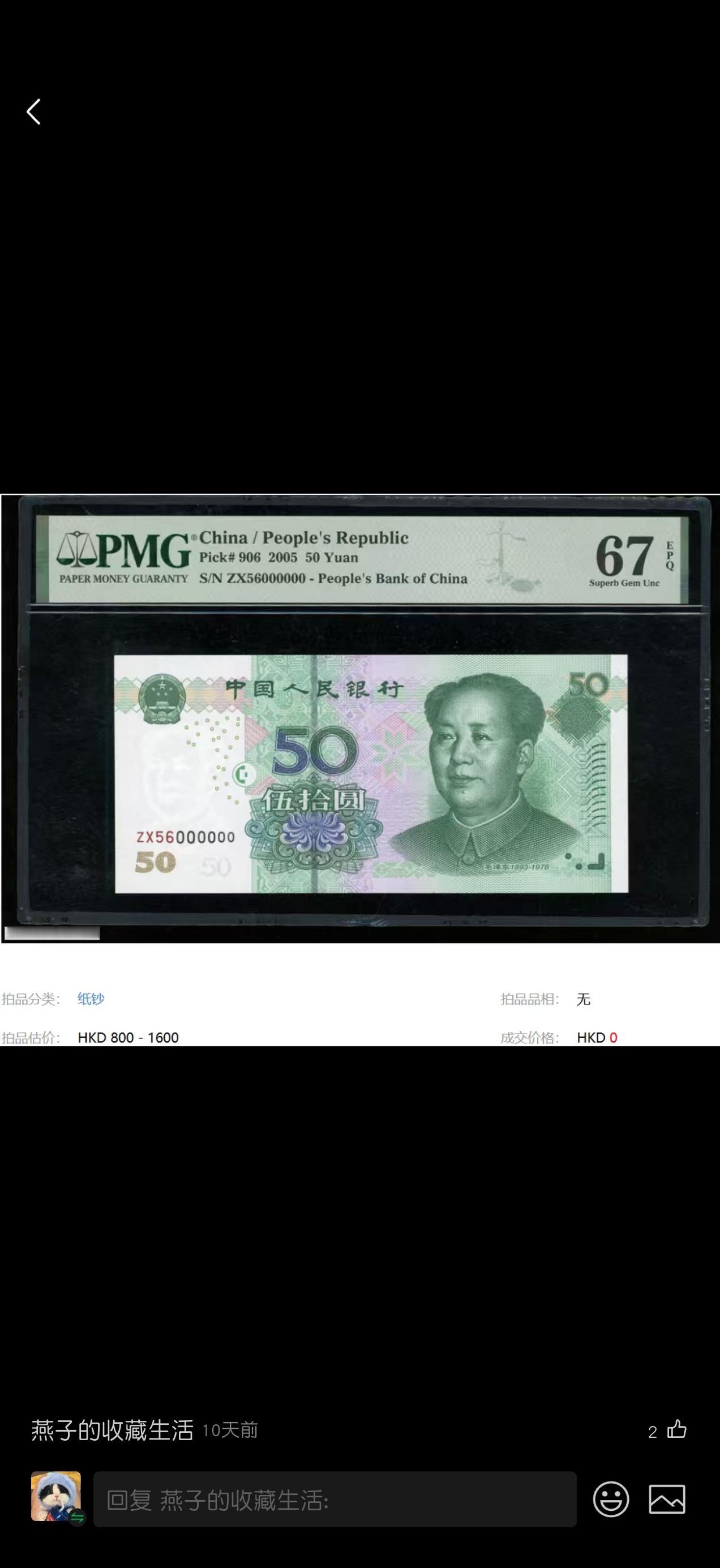 藏友们早上好！我最近看到一张50元纸币卖了1600元港币！就是咱们常用的50元，