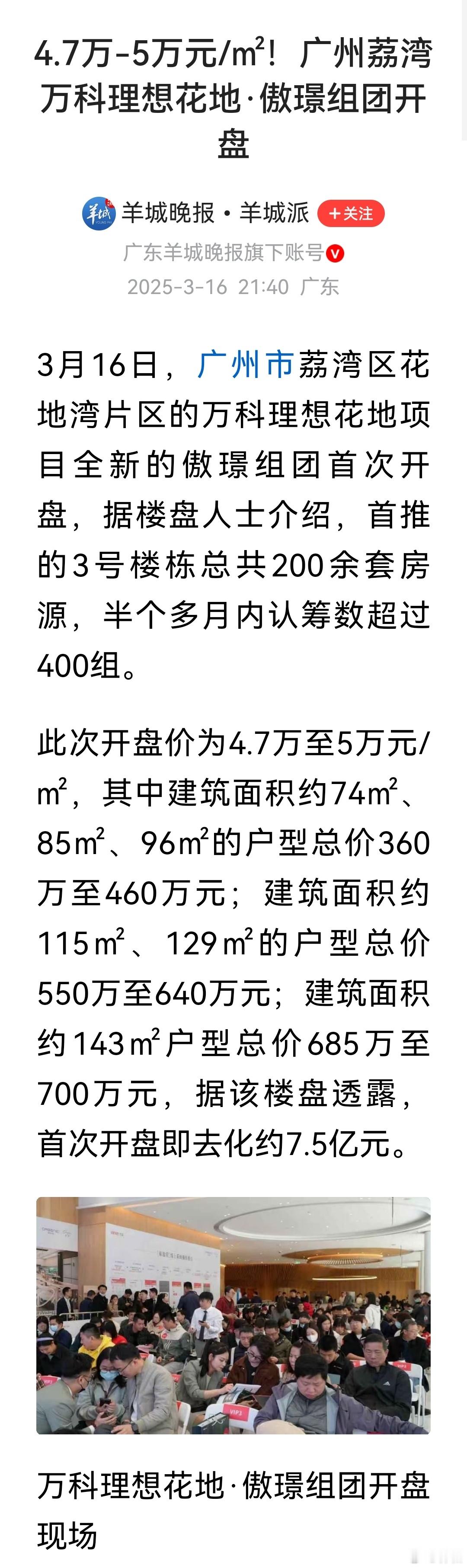 万科“回血”还得看销售。3月16日，广州市荔湾区花地湾片区的万科理想花地项目全