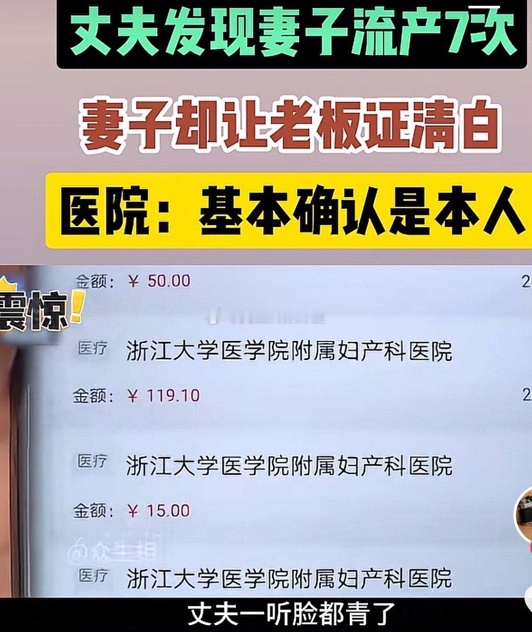 丈夫：你都7次了，还不嫁给你老板。还要来霍霍我。这泡芙小姐你真der呀。医院“你
