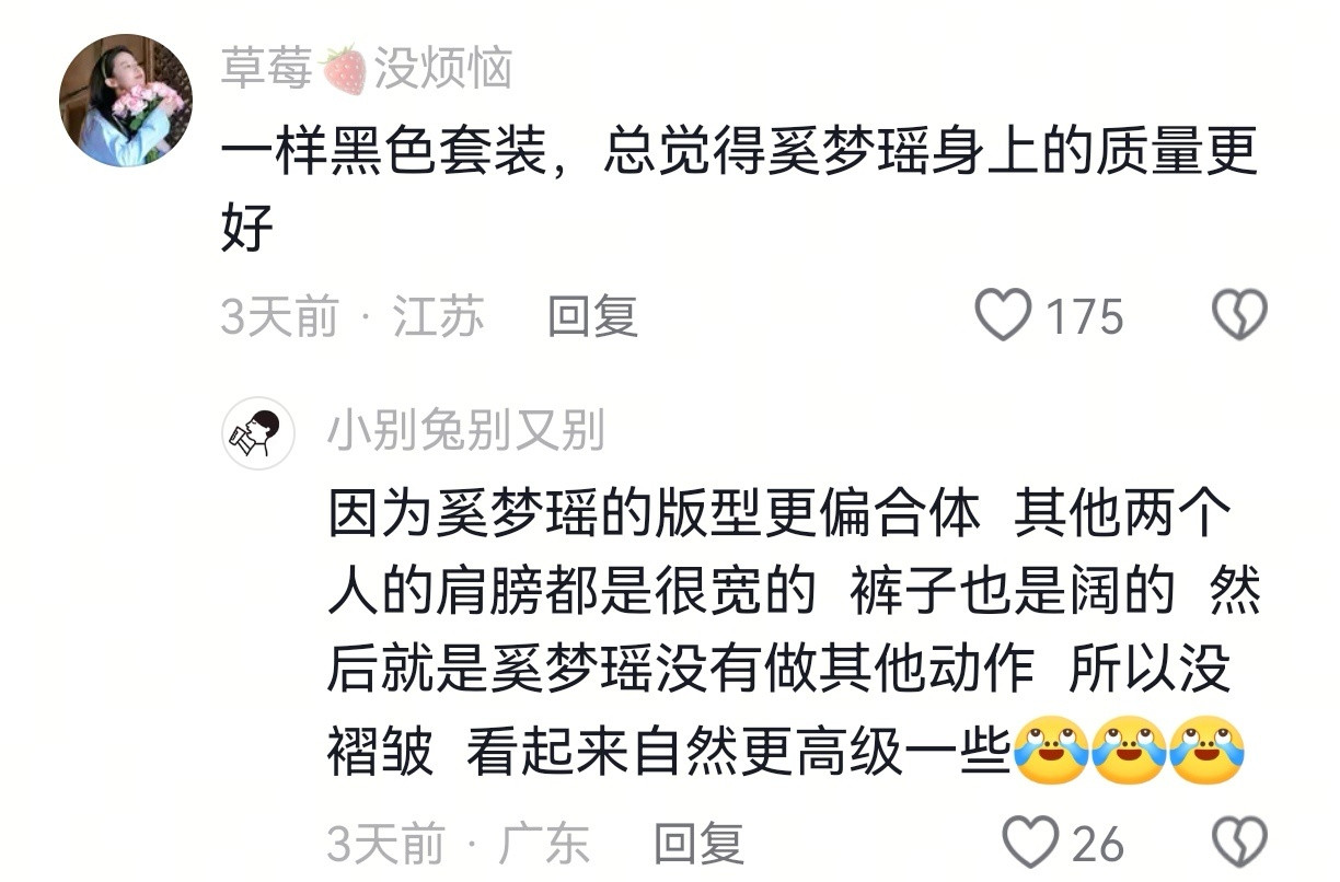 奚梦瑶穿的西装一点褶都没有，太好看了