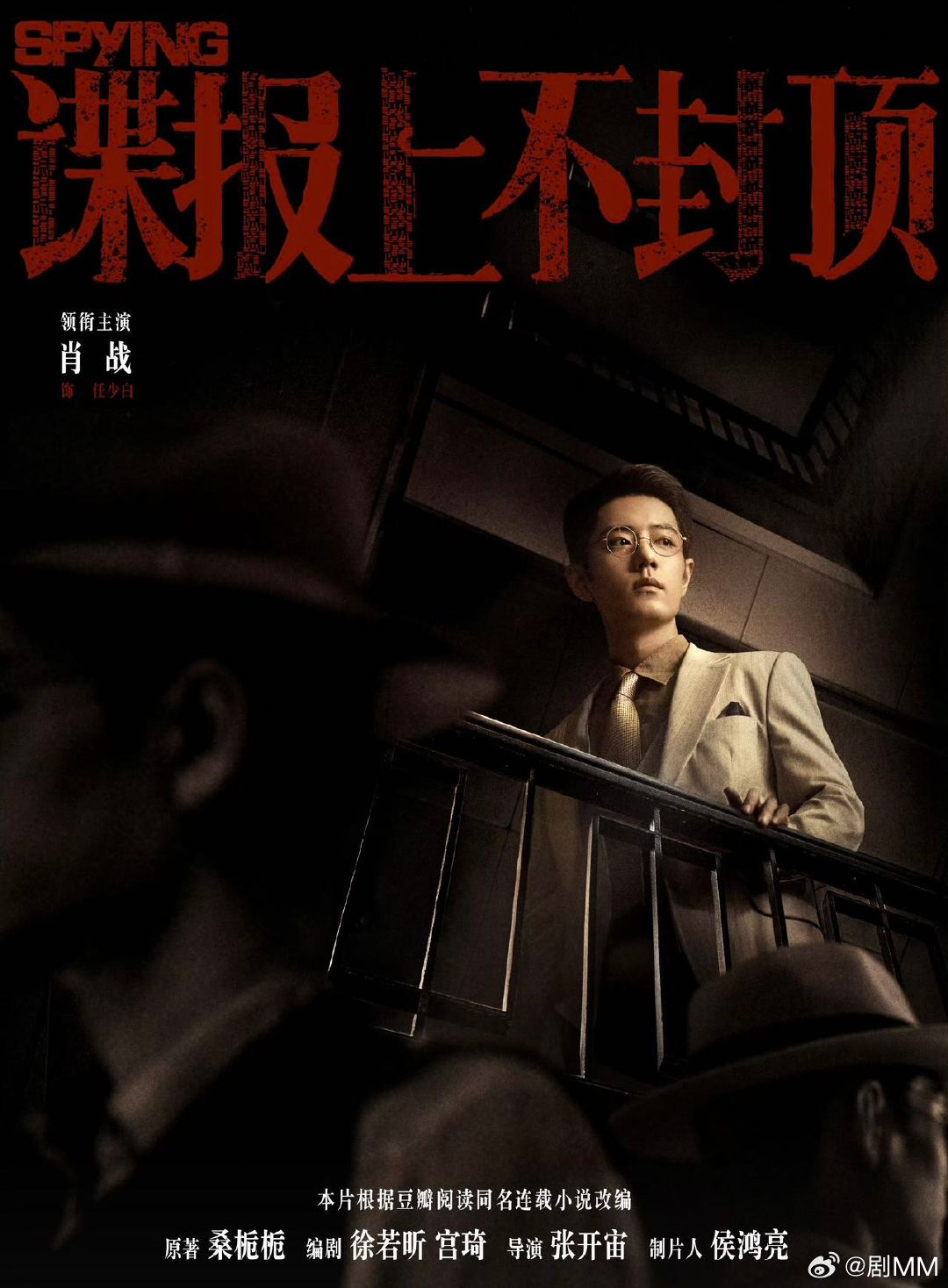 优酷海报主打一个听劝?还是权威了，肖战民国戴眼镜，这海报我能看一天优酷海报有建