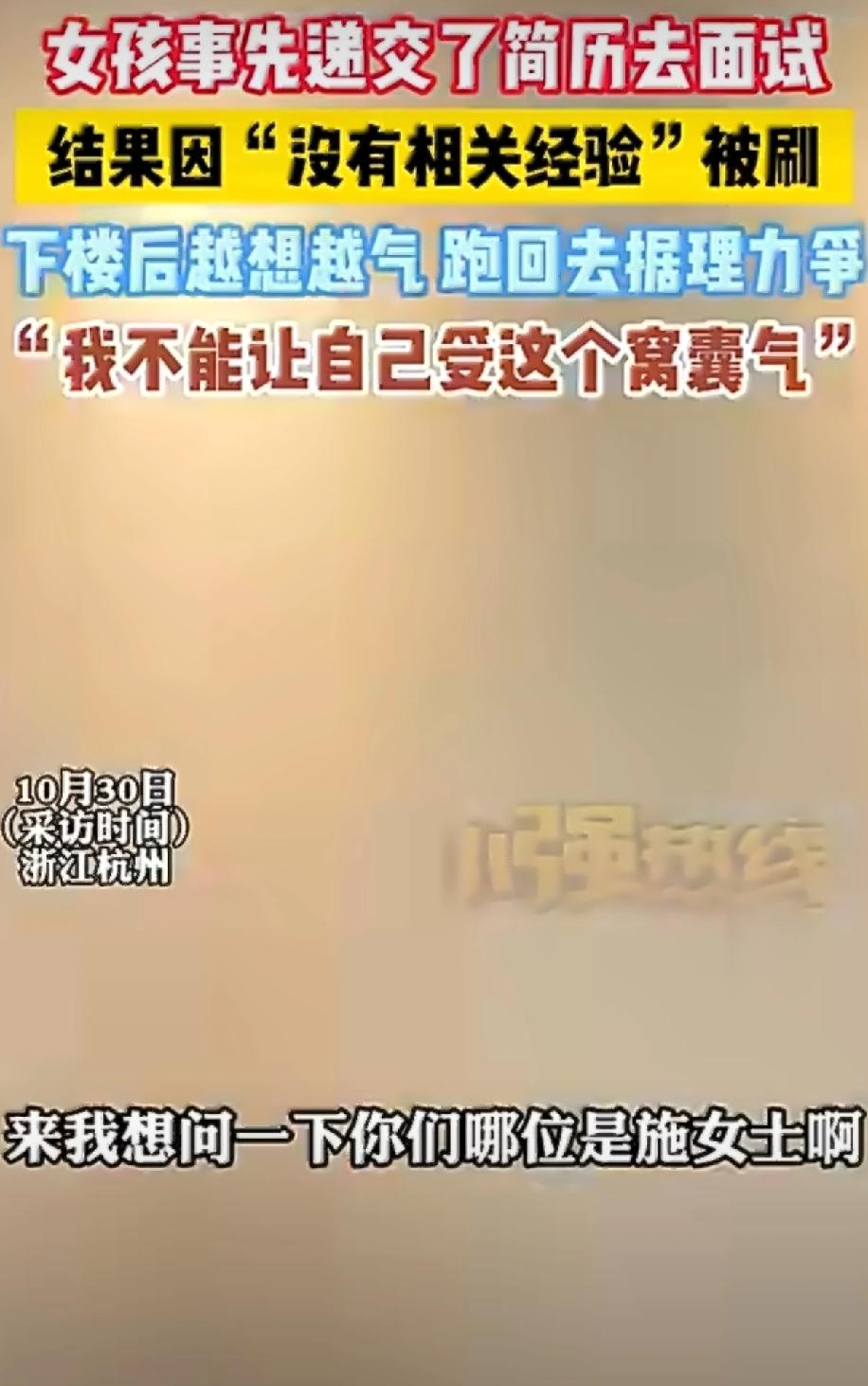 “我不能受这个窝囊气!”杭州姑娘小马把这句话吼完,整个面试间瞬间安静得能听见空调