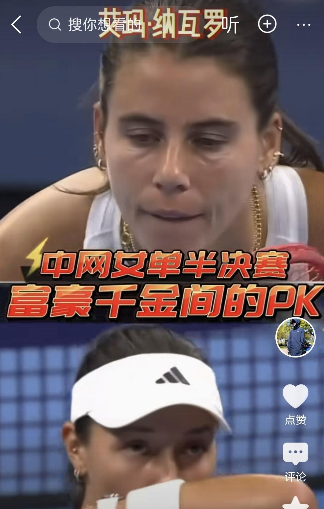 国庆中网迎来百亿美元大战！出身亿万富豪之家的美国大富和二富相遇在本届中网的四分之