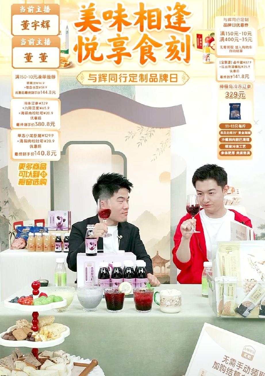 董宇辉和董董用高脚杯喝饮料，边喝还边吐槽蝴蝶阿姨，话题依然是由那块带着蒜味的西瓜