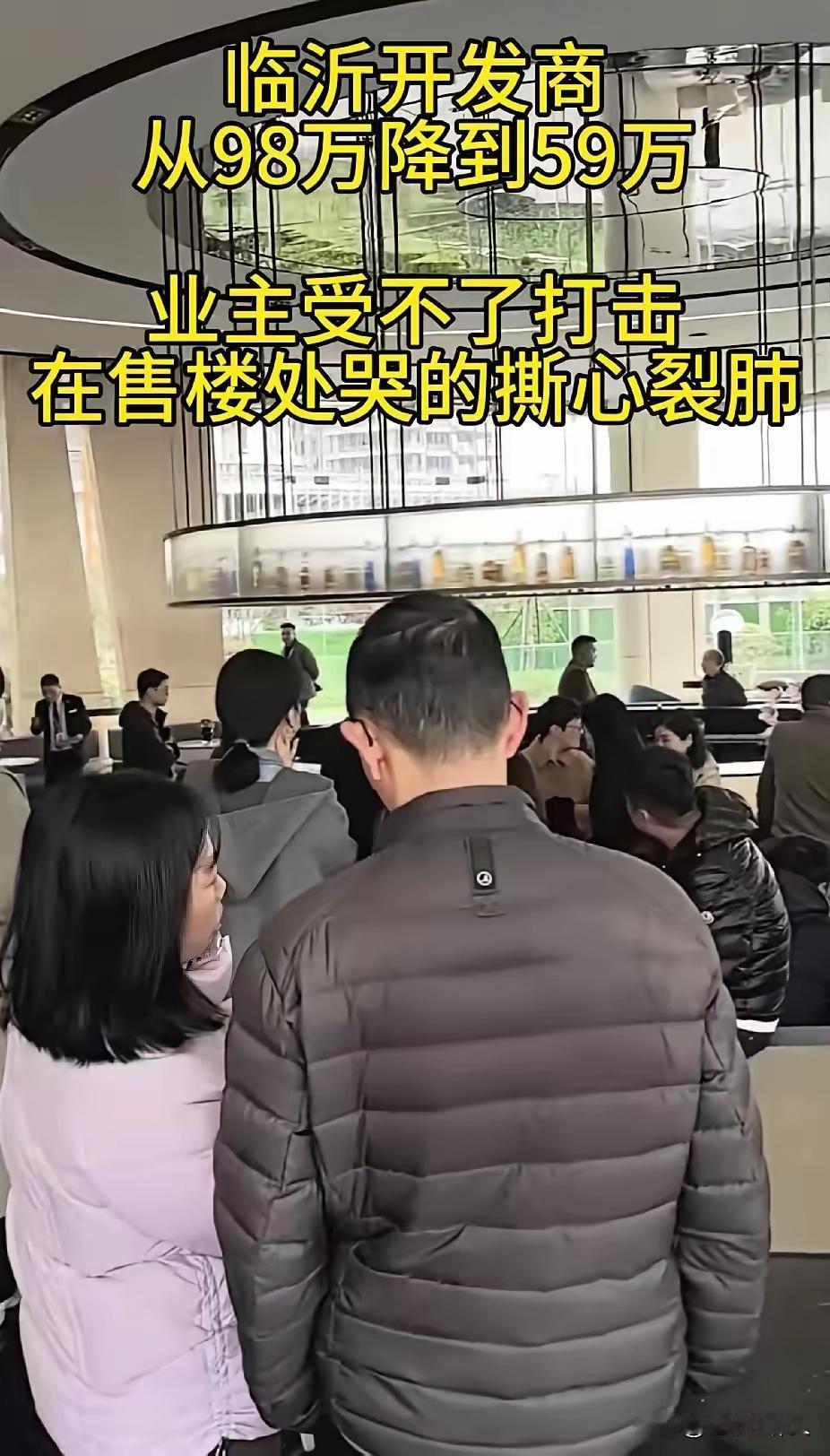 临沂某一楼盘降价，房子从98万直接降至59万，此前购房的业主受不了打击，在售楼处